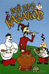 Как казаки олимпийцами стали 