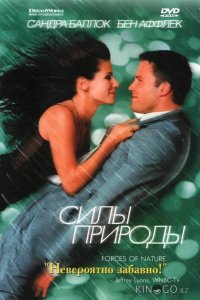 Силы природы 
