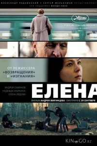 Елена 