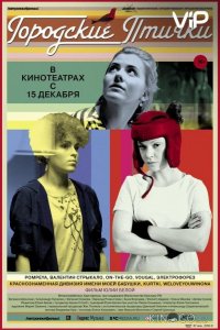 Городские птички 
