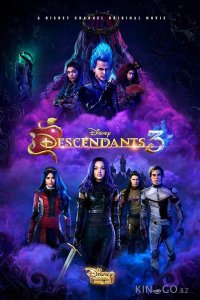 Наследники 3 