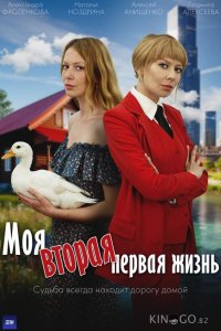 Моя вторая первая жизнь 1 4