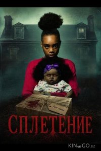 Сплетение 