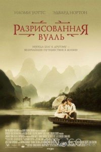 Разрисованная вуаль 