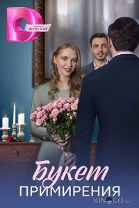 Букет перемирия 1 3