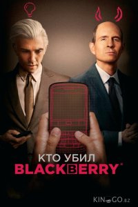 Кто убил BlackBerry 1 3