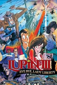 Люпен III: Похищение статуи Свободы 
