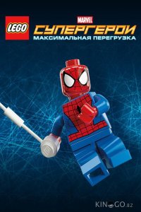 LEGO Супергерои Marvel: Максимальная перегрузка 