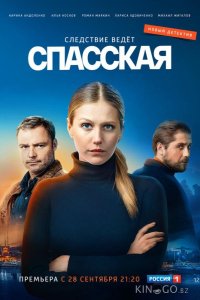 Спасская 5 16