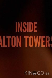 Внутри Alton Towers 