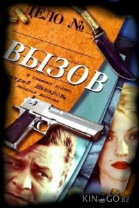 Вызов 4 8