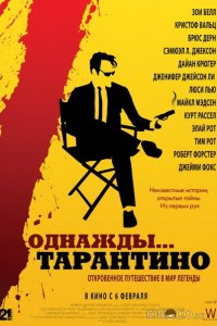 Однажды... Тарантино 