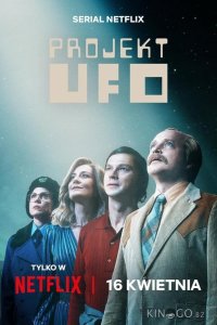 Проект НЛО 1 4