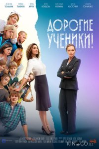 Дорогие ученики! 1 12