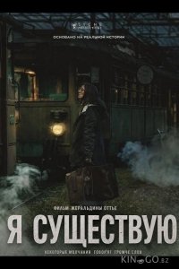 Я существую / Я не никто 