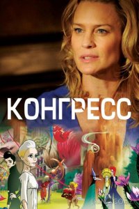 Конгресс 