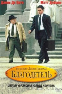 Благодетель 
