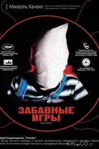 Забавные игры 