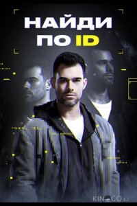 Найди по ID 1 4