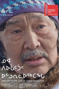 Один день из жизни Ноя Пьягаттука 
