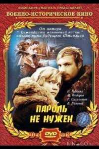 Пароль не нужен 1 2
