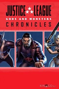 Лига справедливости: Боги и монстры. Хроники 1 3