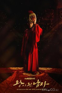 Коронованный шут 1 16