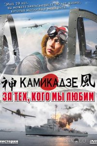 За тех, кого мы любим 