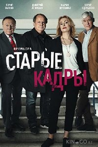 Старые кадры 1 20