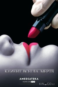 Клиент всегда мертв 5 12