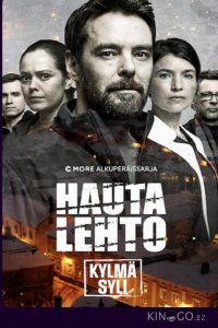 Хауталето: Холодные объятья 2 6