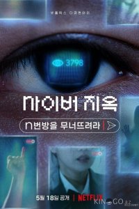 Ад в сети: Разоблачение интернет-кошмара 