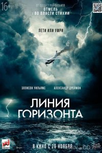 Линия горизонта 