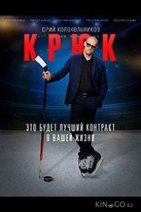 Крюк 1 10
