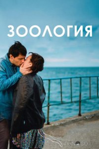 Зоология 