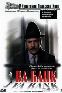 Ва-банк 
