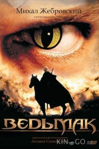Ведьмак 1 13