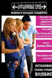 Десятидюймовый герой 