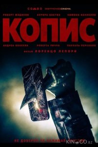 Копис 