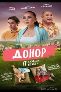 Донор 