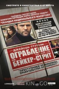 Ограбление на Бейкер-Стрит 