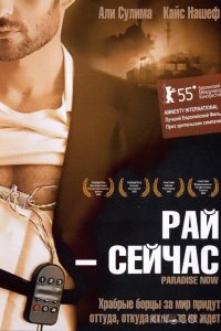 Рай – сейчас 