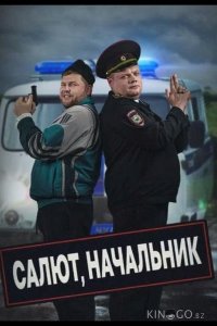 Салют, Начальник 2 8