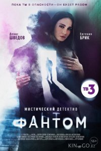 Фантом 1 8