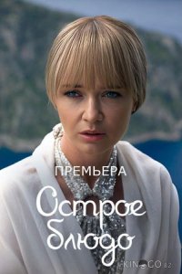 Острое блюдо 1 4