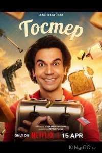 Тостер 