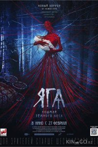 Яга. Кошмар тёмного леса 