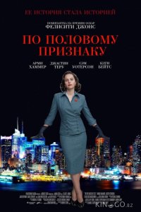 По половому признаку 