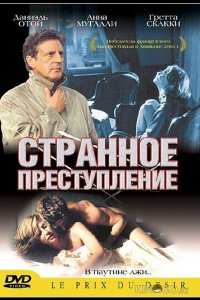 Странное преступление 