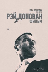 Рэй Донован: Фильм 